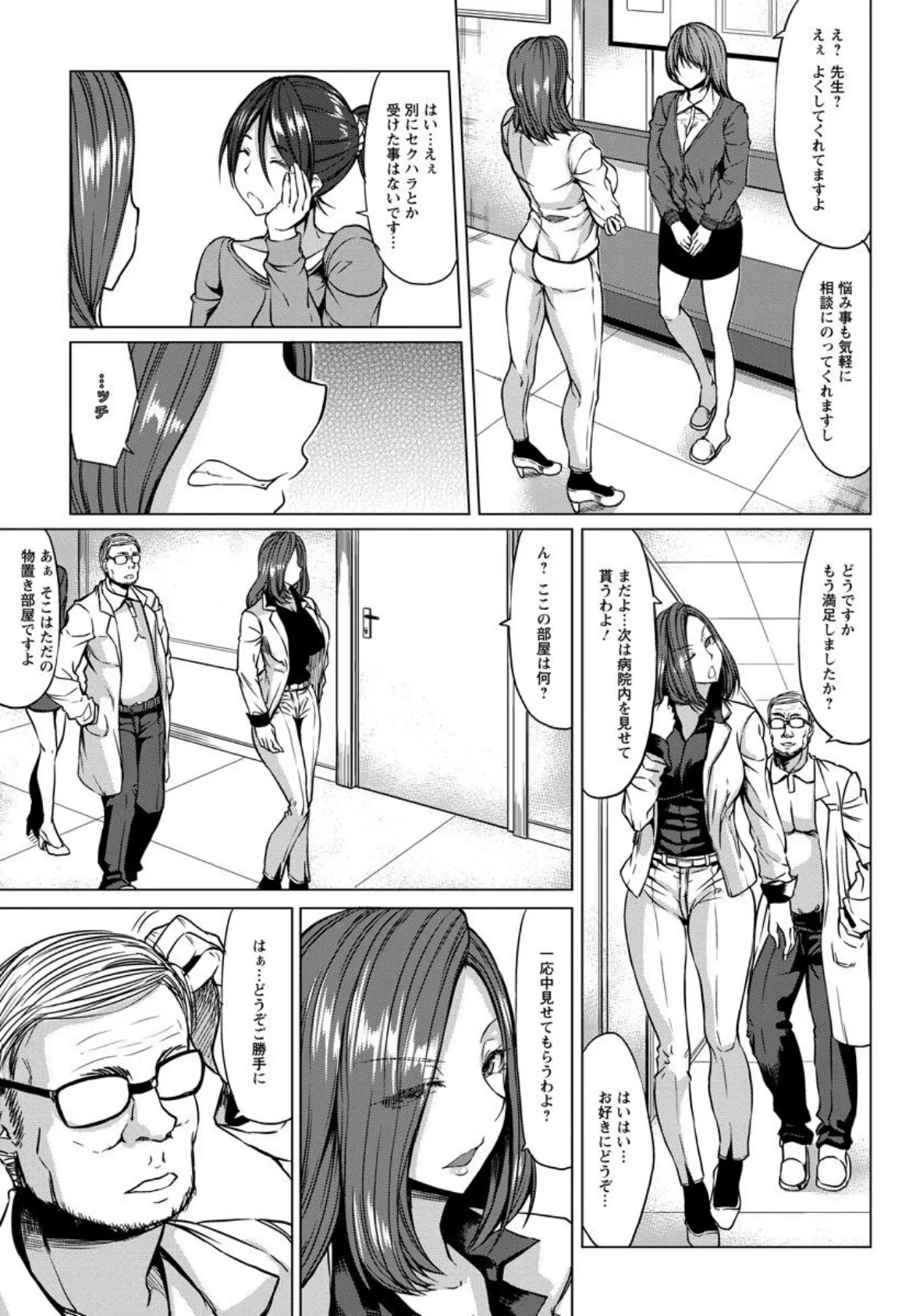 催●堕とし その3・征服編【単話】 3ページ