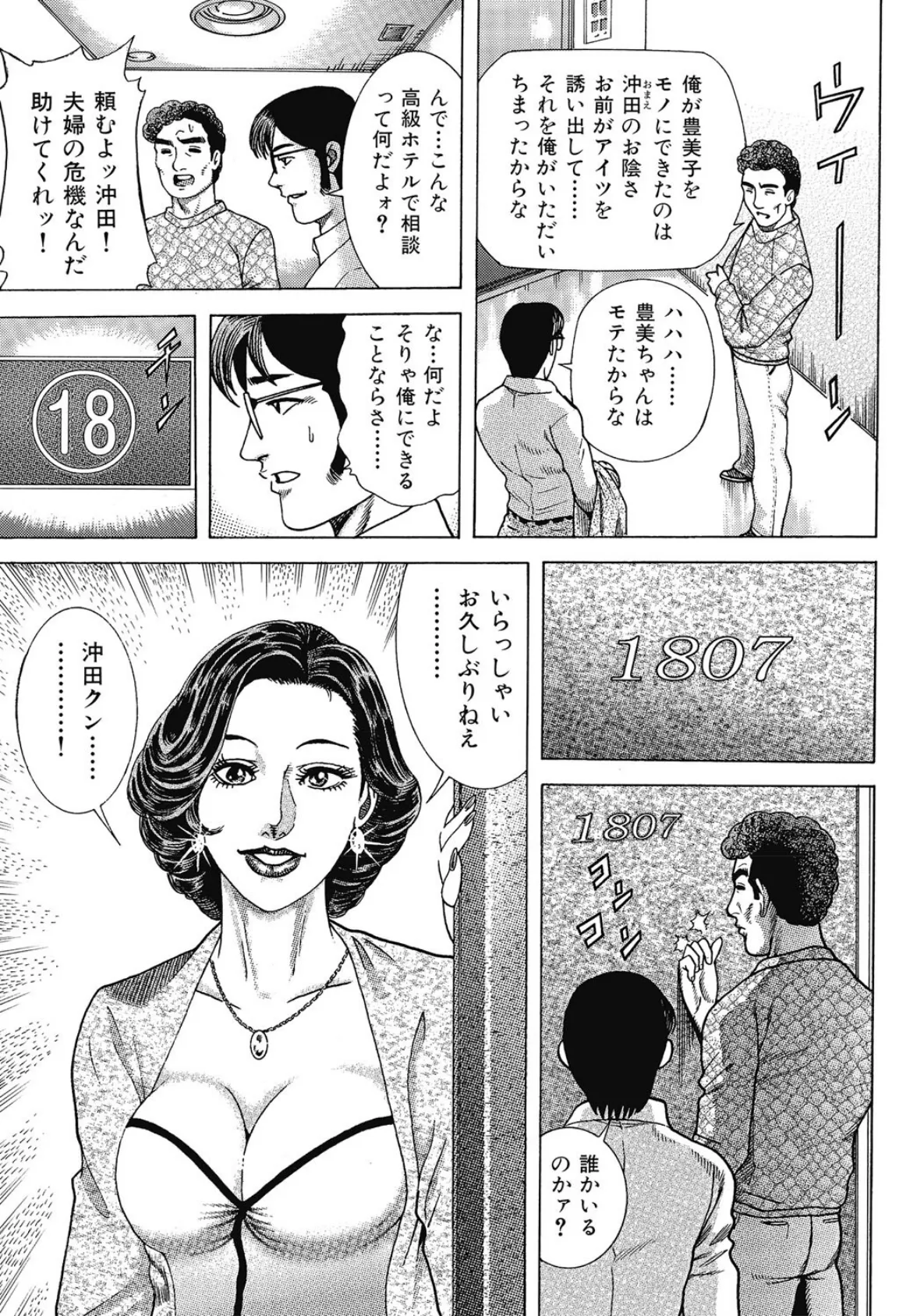 しろうと人妻ねっとり不倫日記 4ページ