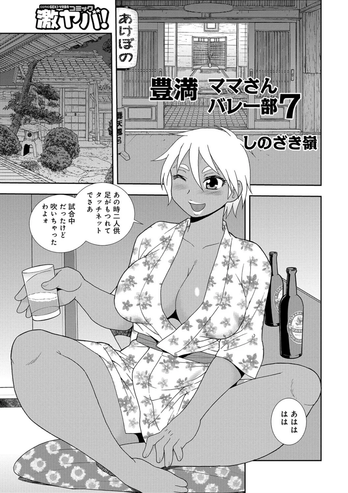 豊満ママさんバレー部 7 1ページ