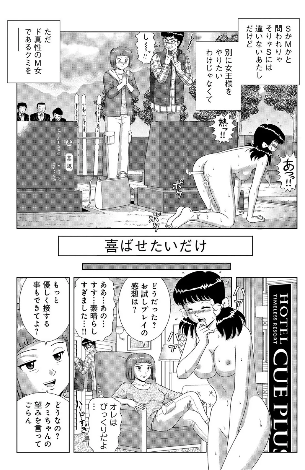 おふざけ熟妹クミ 02 5ページ