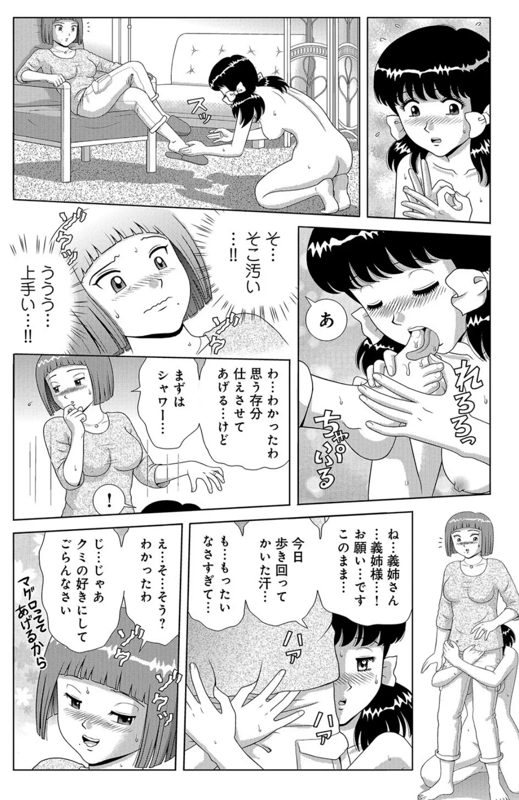 おふざけ熟妹クミ 02 6ページ