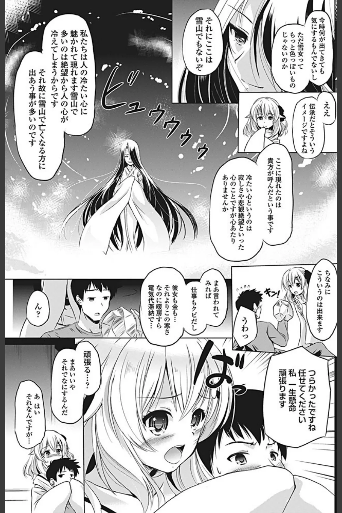 雪の夜にくるモノ 5ページ