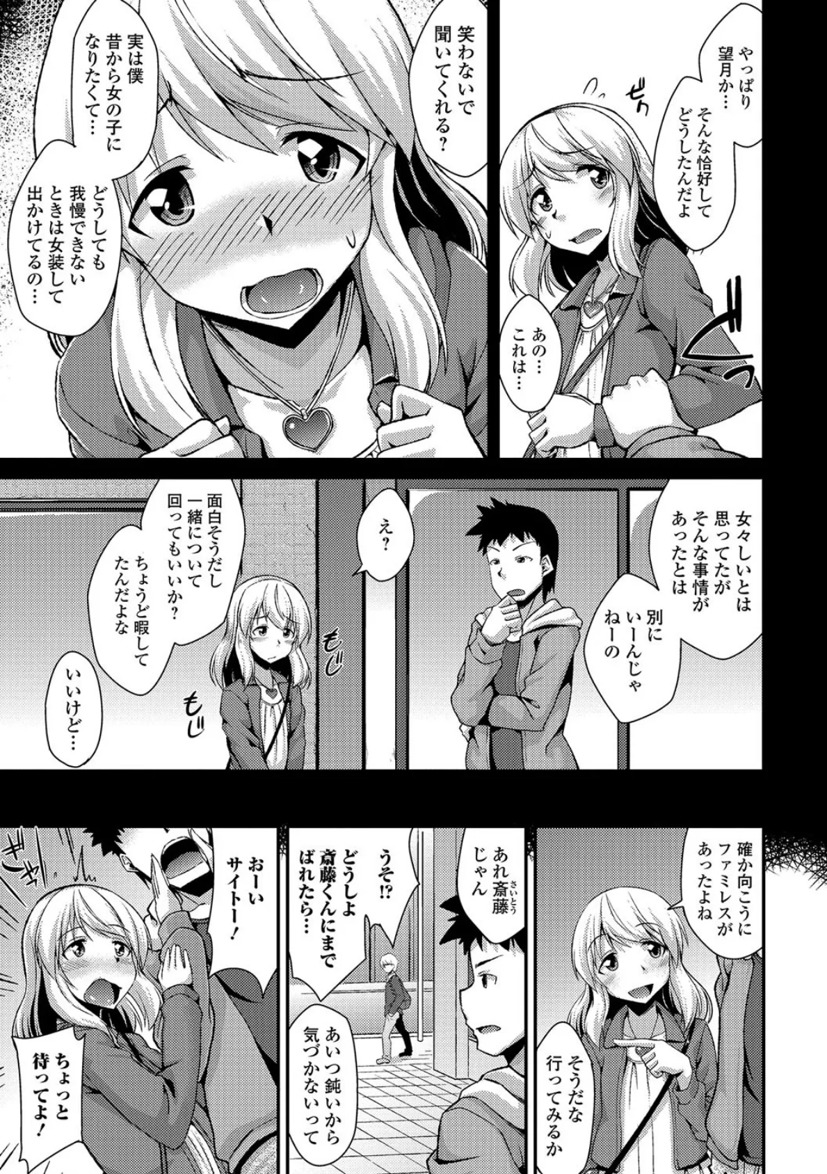 僕が女の子になった日 3ページ