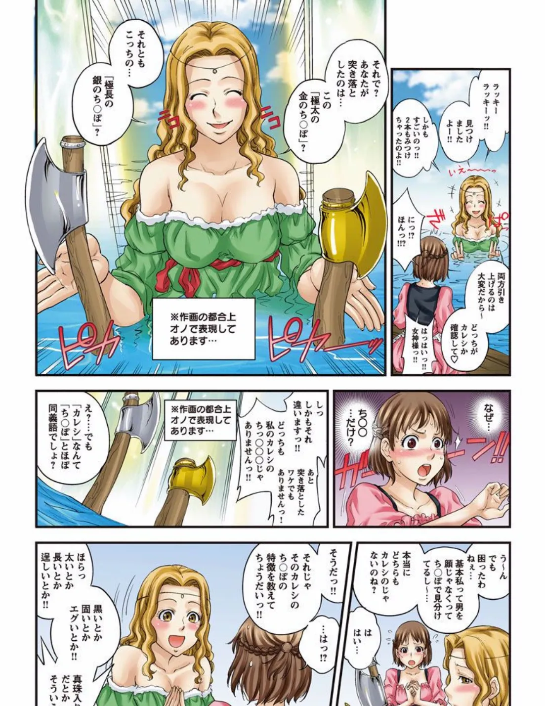 イソップ物語〜本当はエロい裏話〜 （1） 8ページ