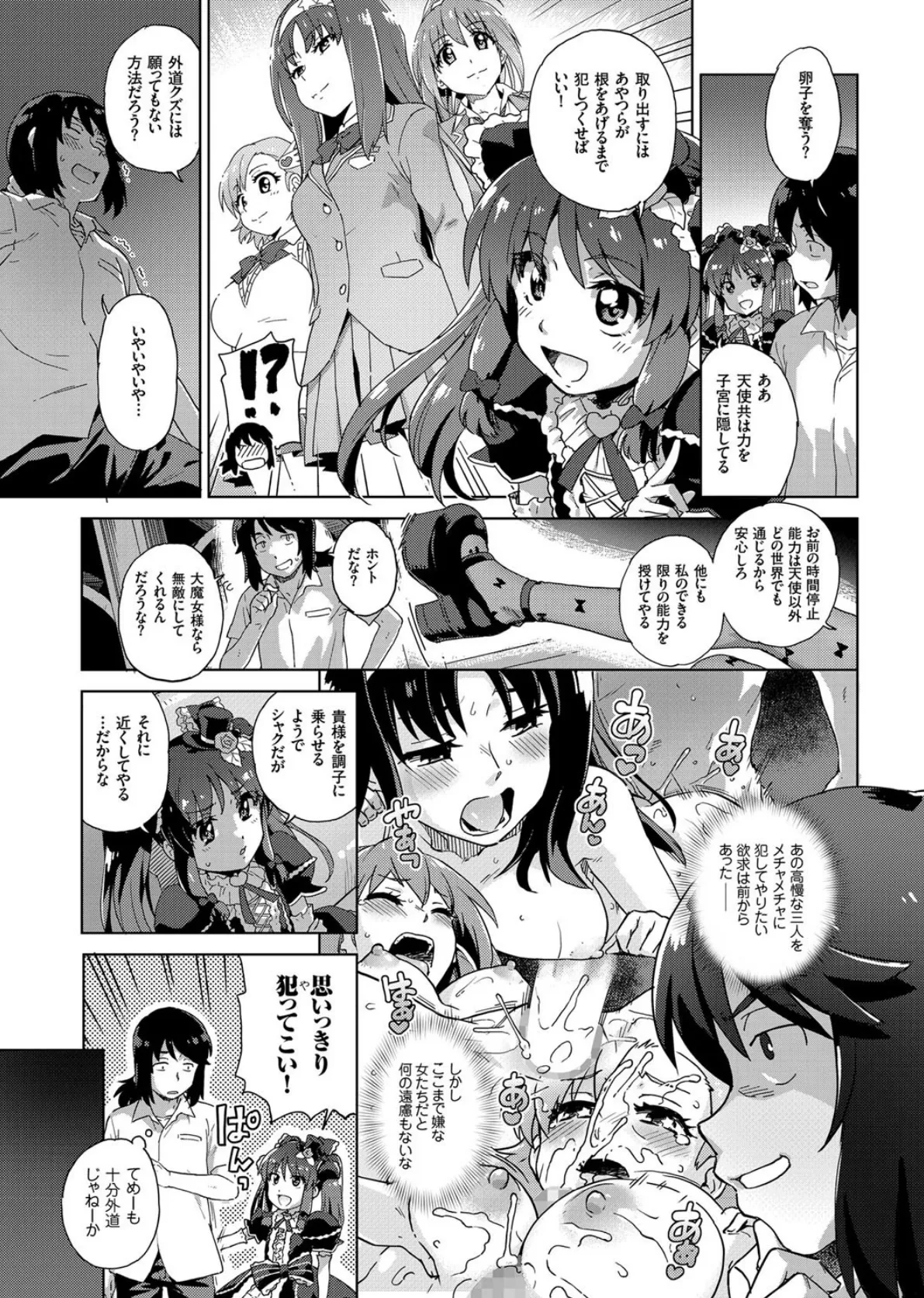 COMICクリベロン Vol.54 9ページ