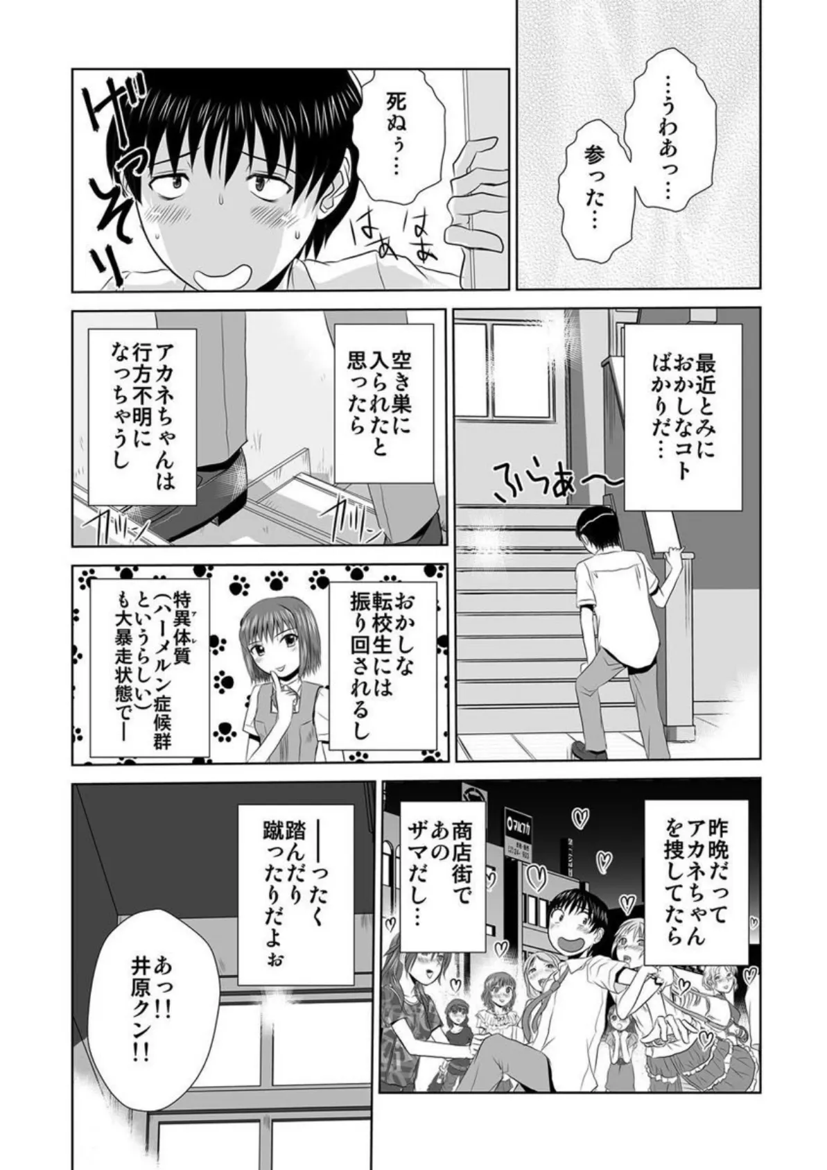 媚薬くんのHな災難 2 5ページ