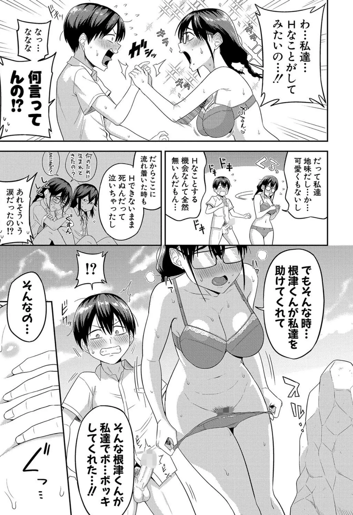 無人島で、SEXに興味津々なドスケベ陰キャ女子たちとハーレムライフ【FANZA特装版】 19ページ