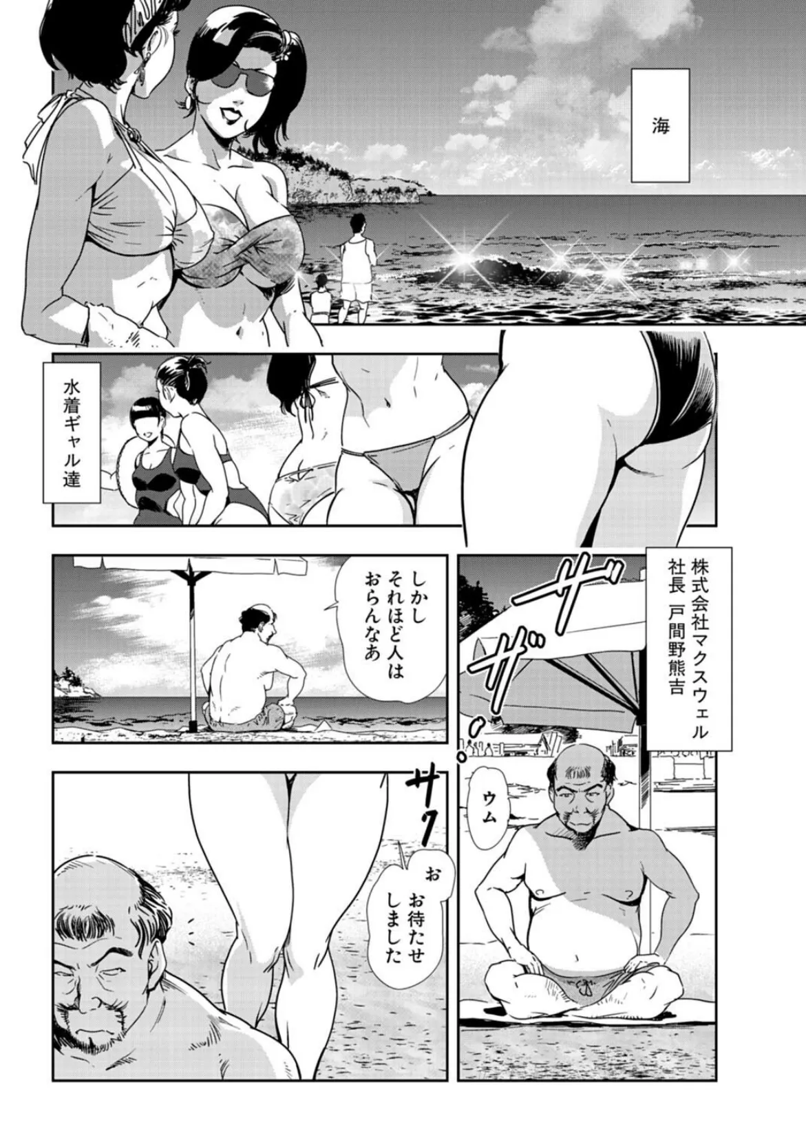 肉秘書・友紀子【分冊版】 88 4ページ