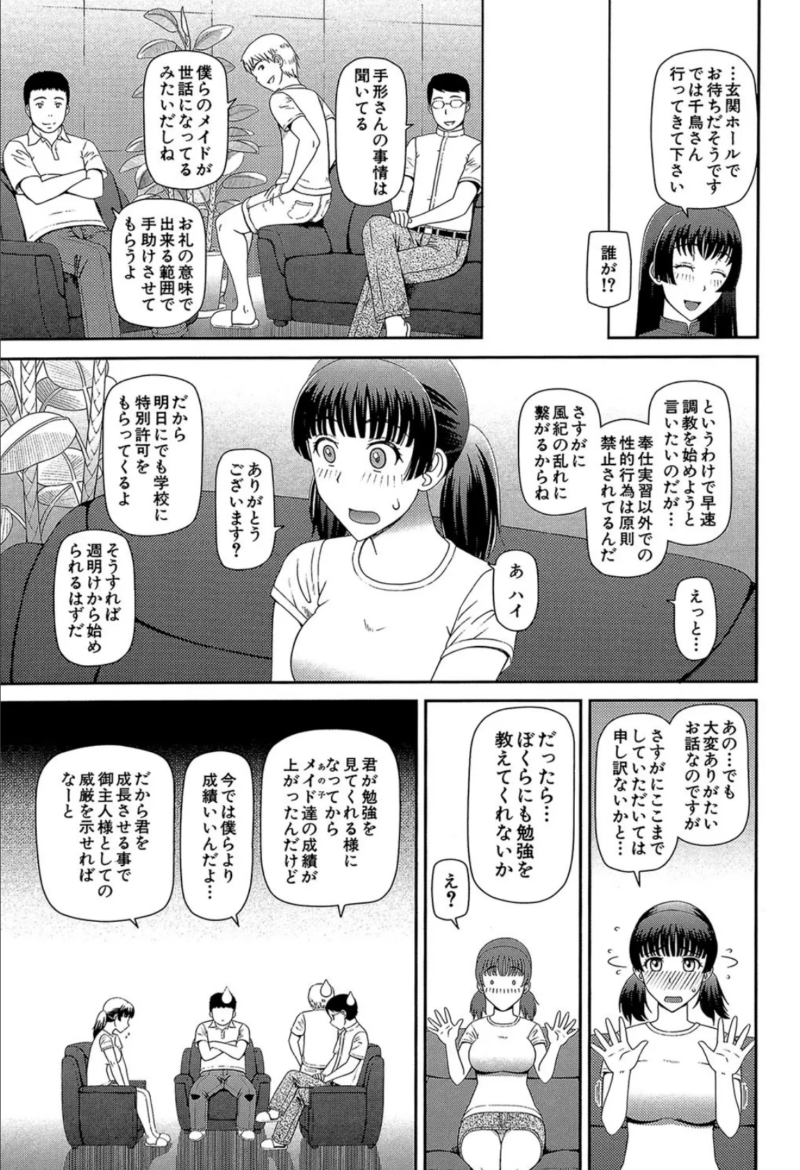 妊娠×5【1話立ち読み付き】 11ページ