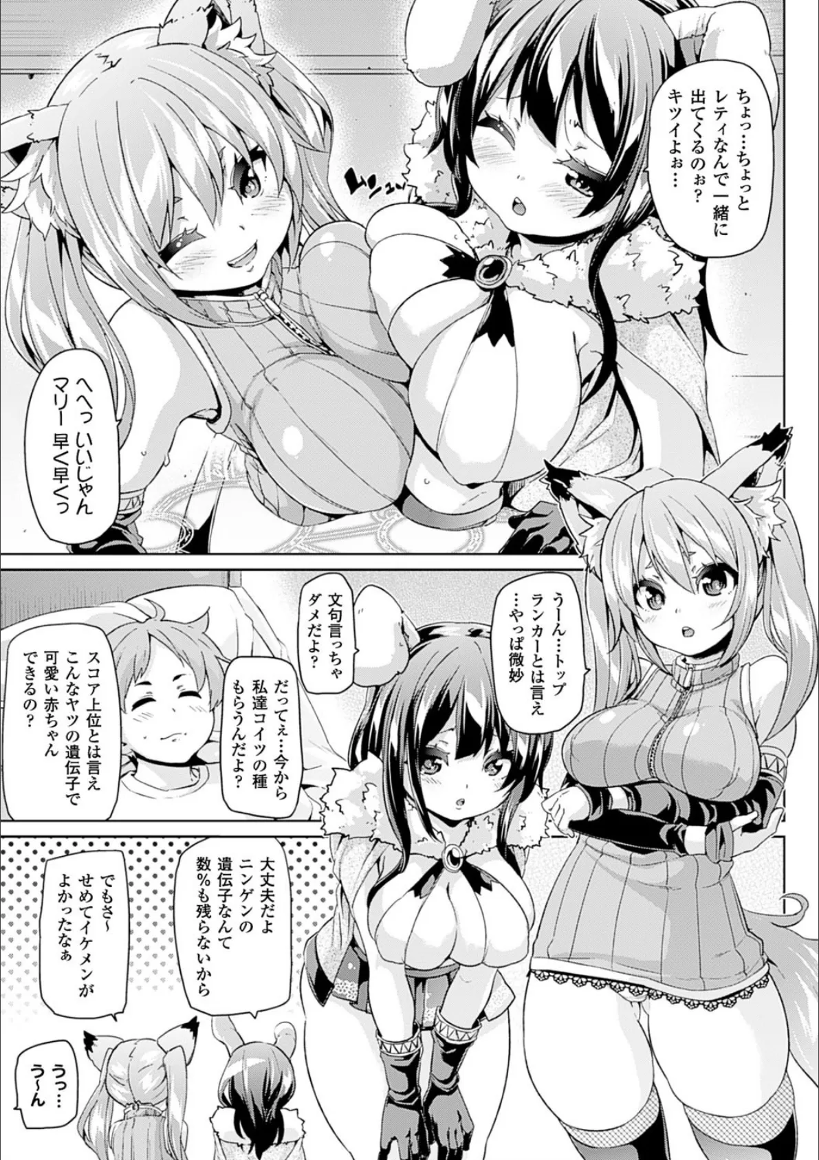 けもぱい〜搾精ガールズ〜 15ページ