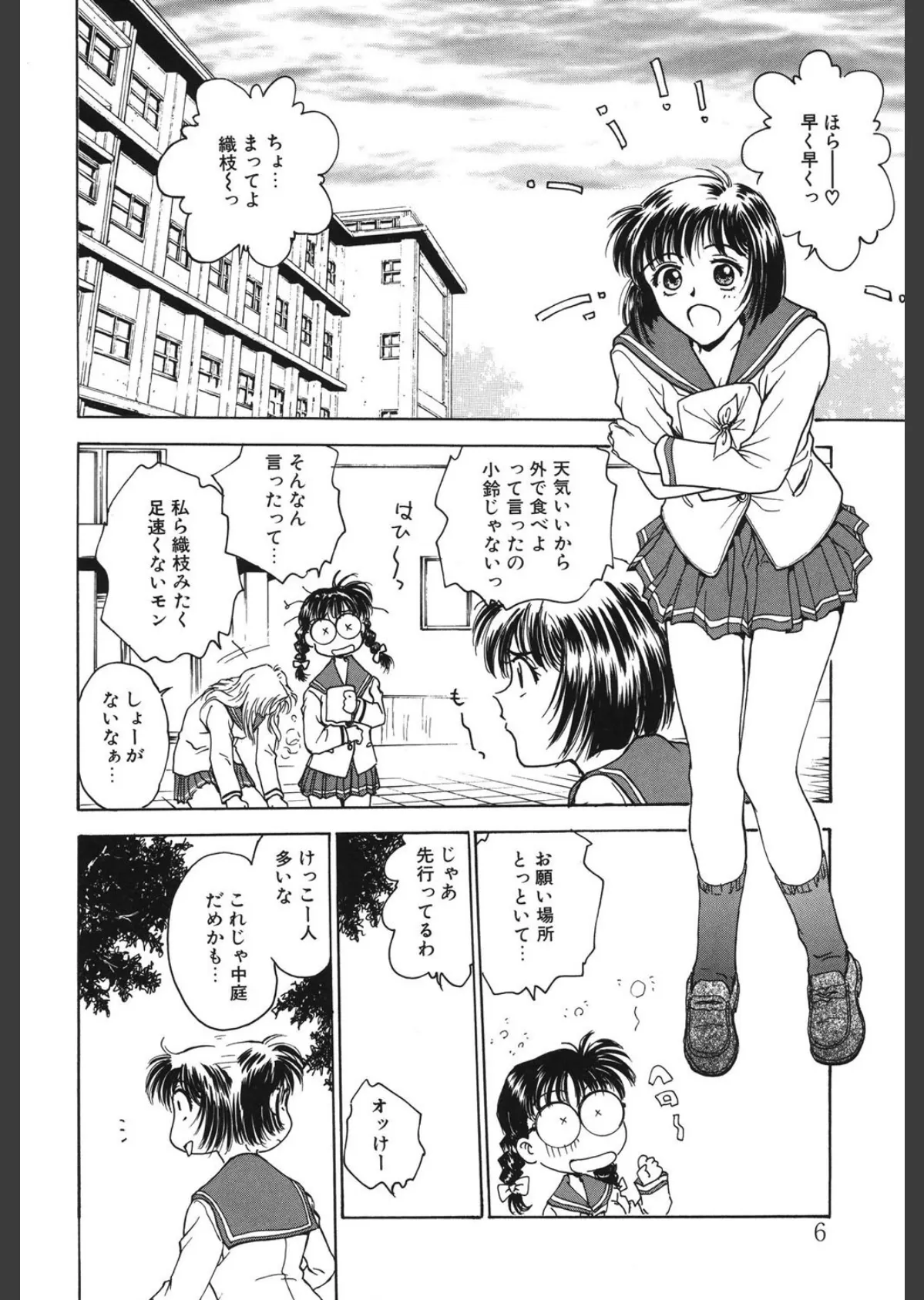 淫縛学艶 5ページ