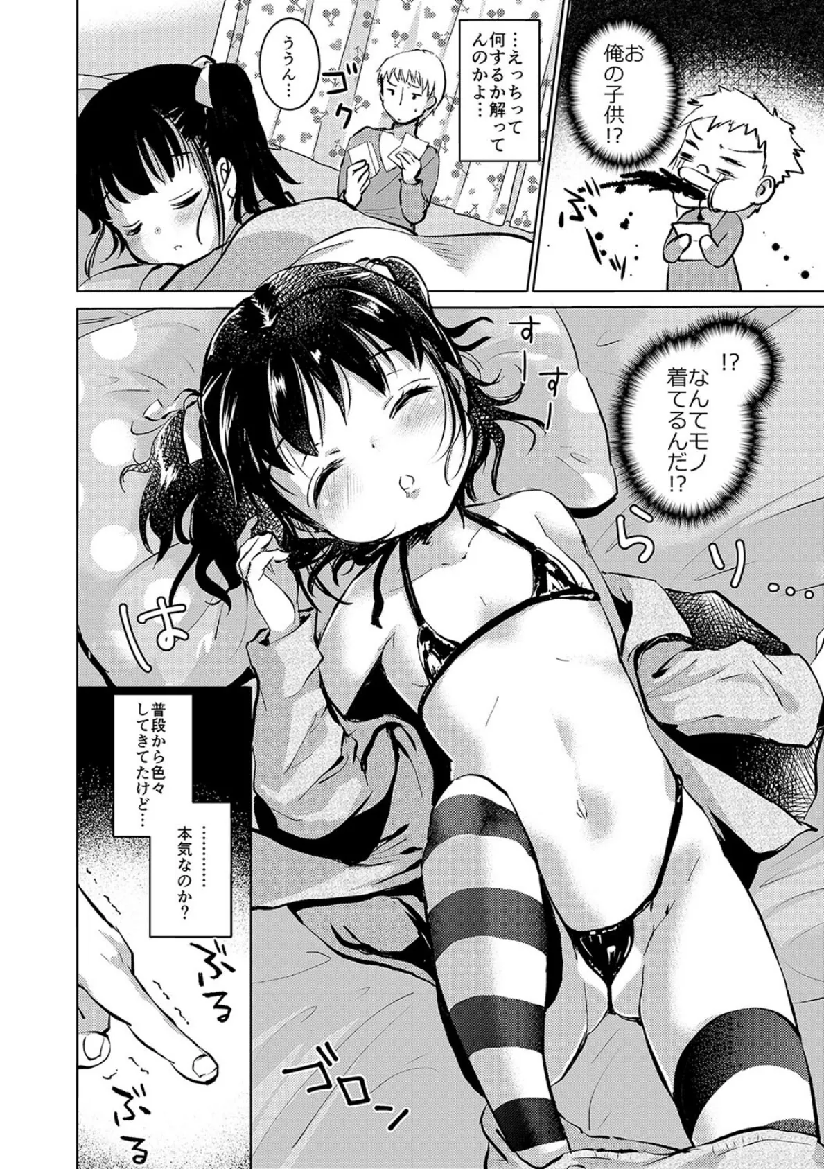 い〜っぱい出してね（3） 6ページ