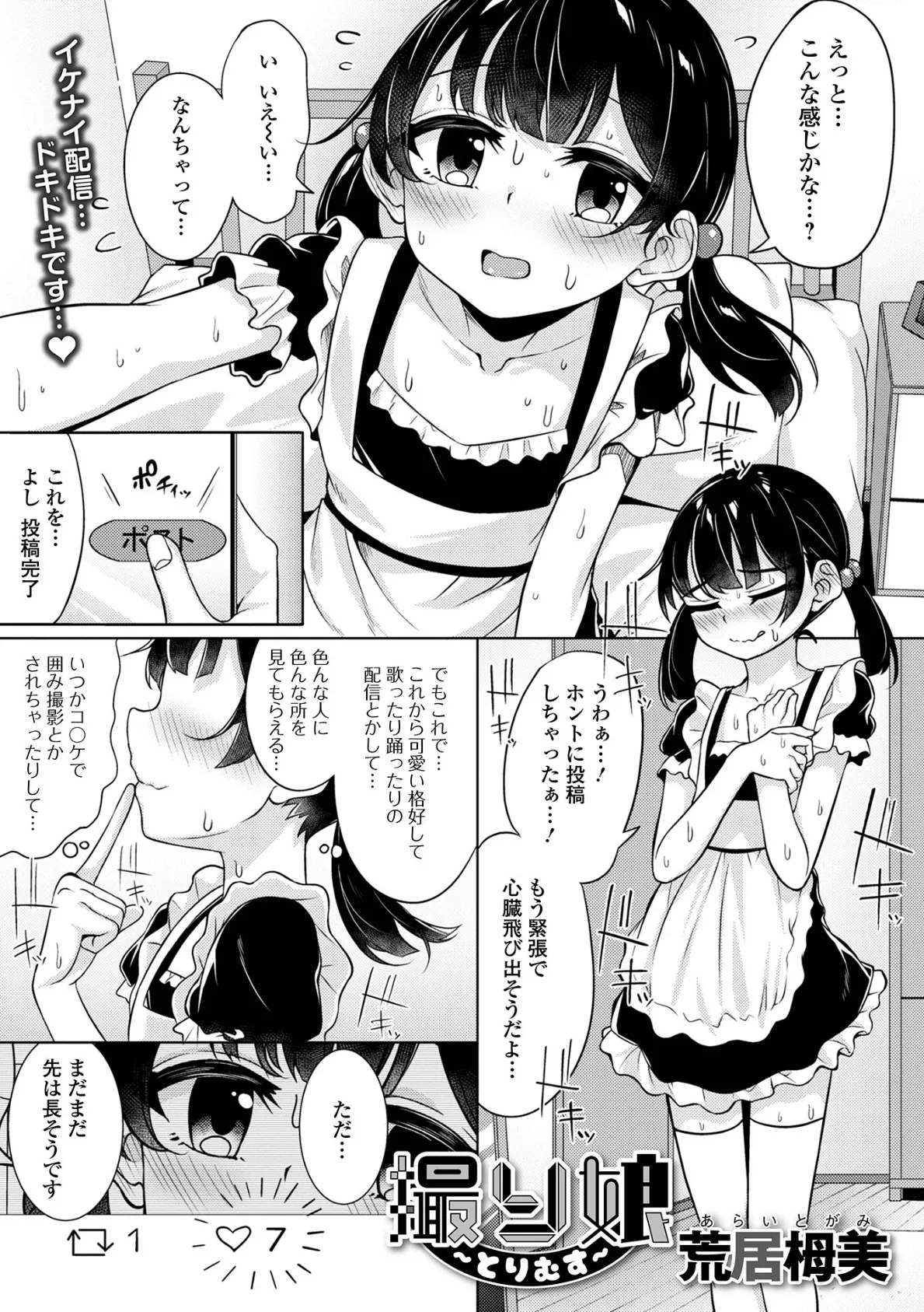 撮り娘 〜とりむす〜