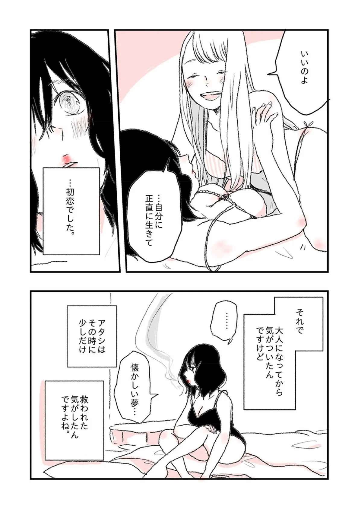 ふたりぼっち 水曜日の百合。 8ページ