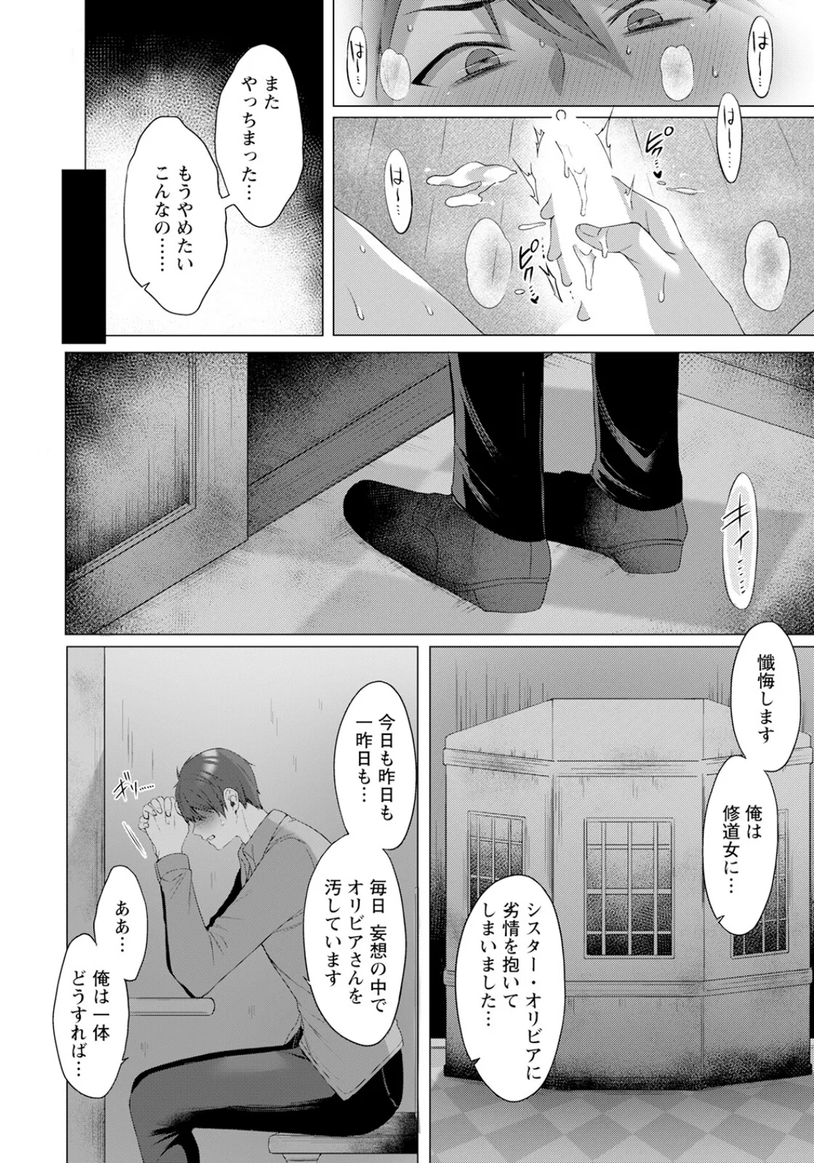 性ナル境界【単話】 8ページ