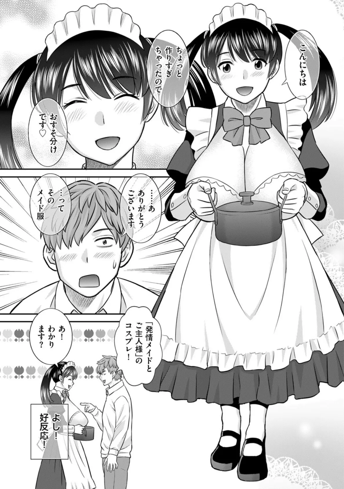 欲求不満主婦の日常 5ページ