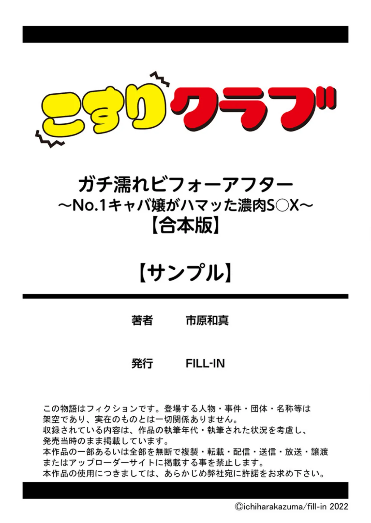 ガチ濡れビフォーアフター〜No.1キャバ嬢がハマッた濃肉S○X〜【合本版】 15ページ