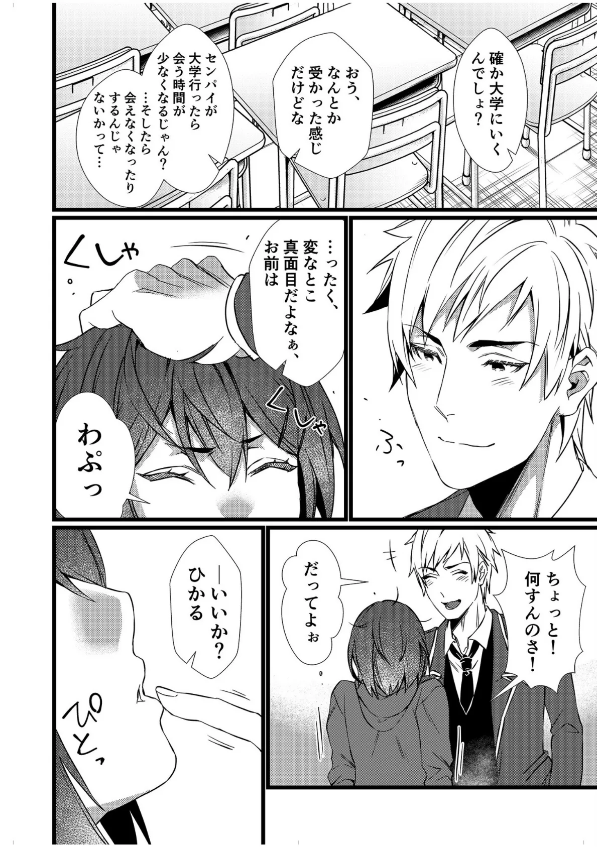 フェチ恋！〜こじらせフェチJKとの性春〜 （6） 6ページ