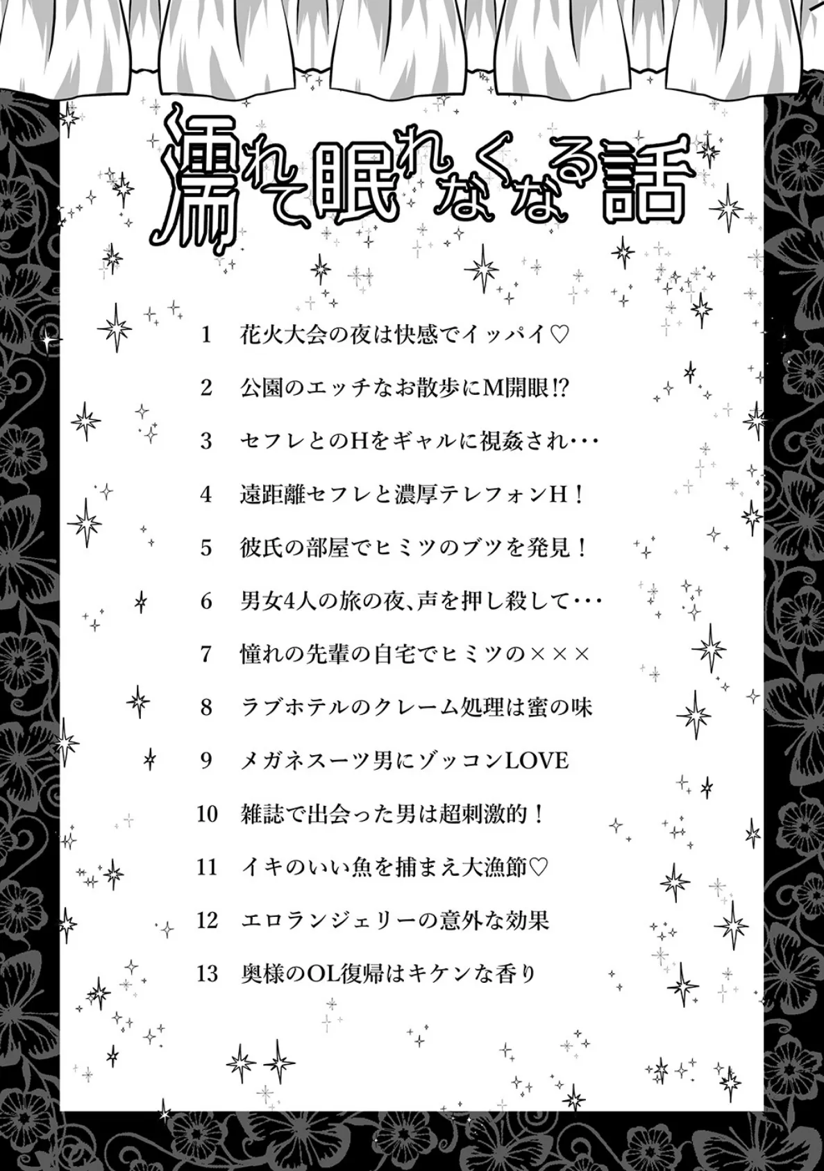 濡れて眠れなくなる話 レディコミ読者の超過激体験 2ページ