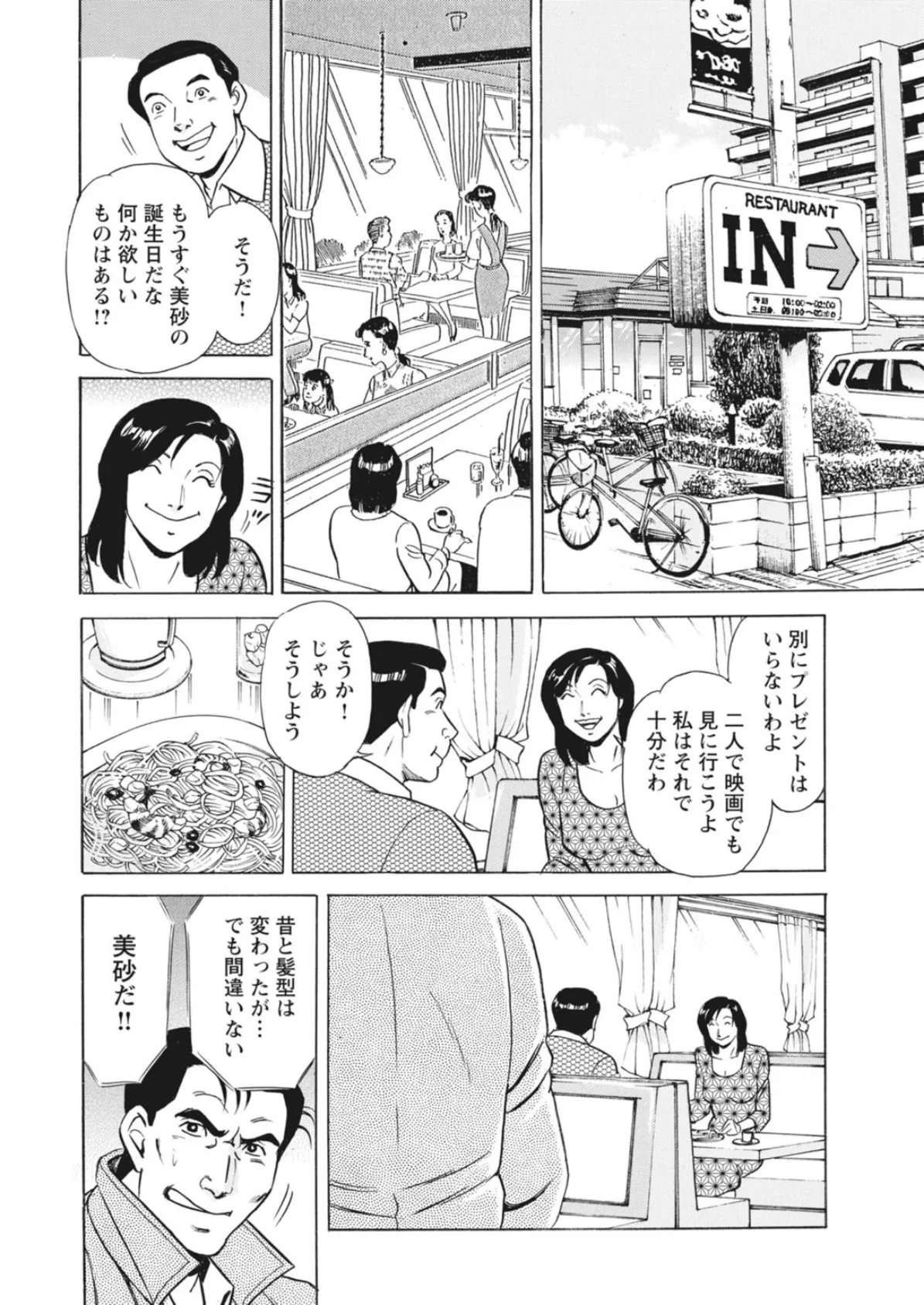 貫かれる人妻〜抗えない連続絶頂〜 1 8ページ