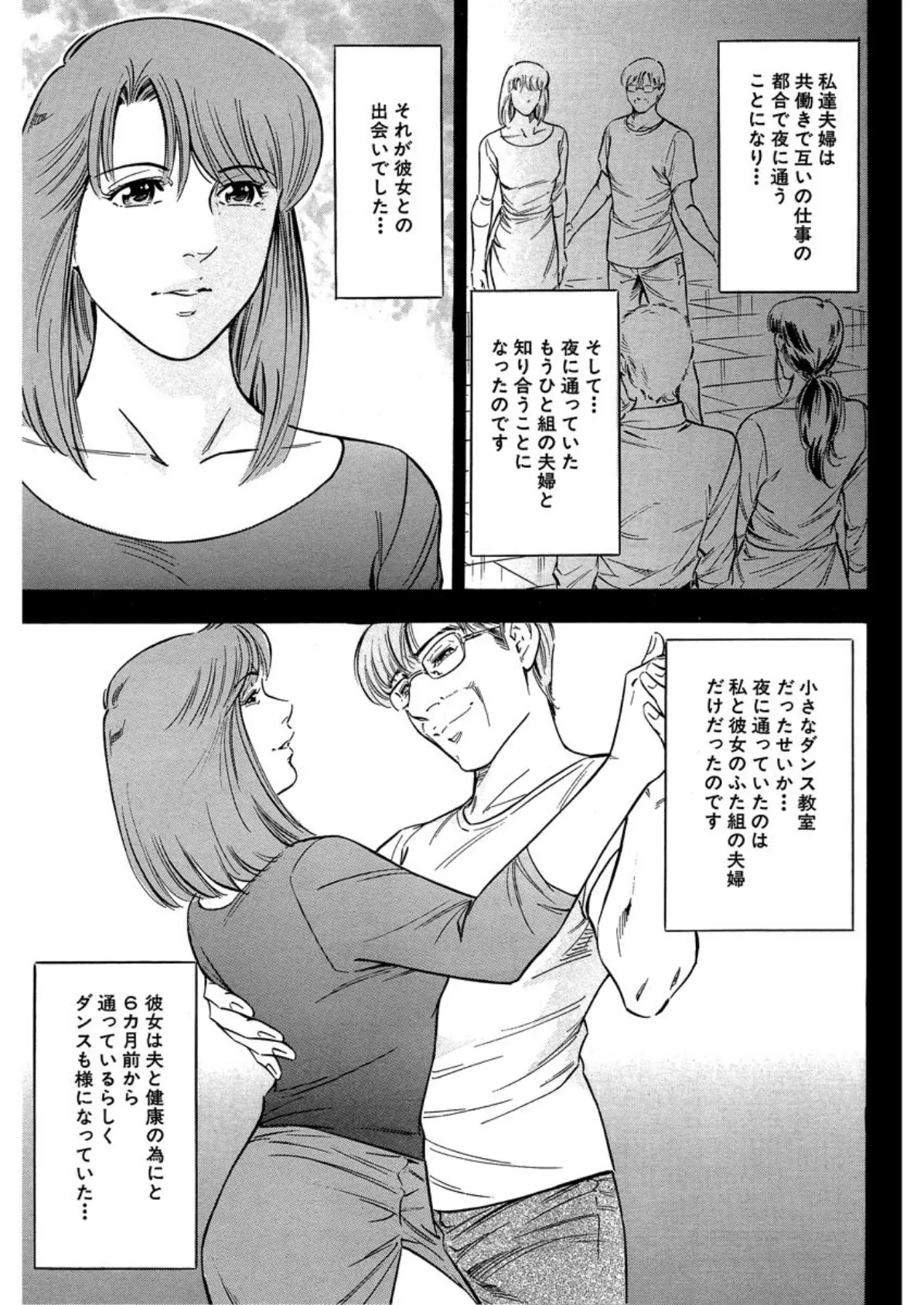 【デジタル版】漫画人妻快楽庵 Vol.8 5ページ