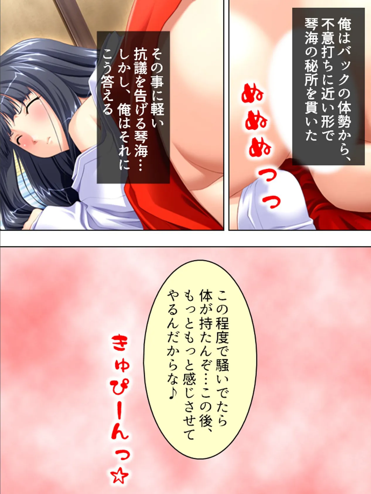 【新装版】おねだり巫女 〜いっぱい注いでください！〜 （単話） 最終話 6ページ