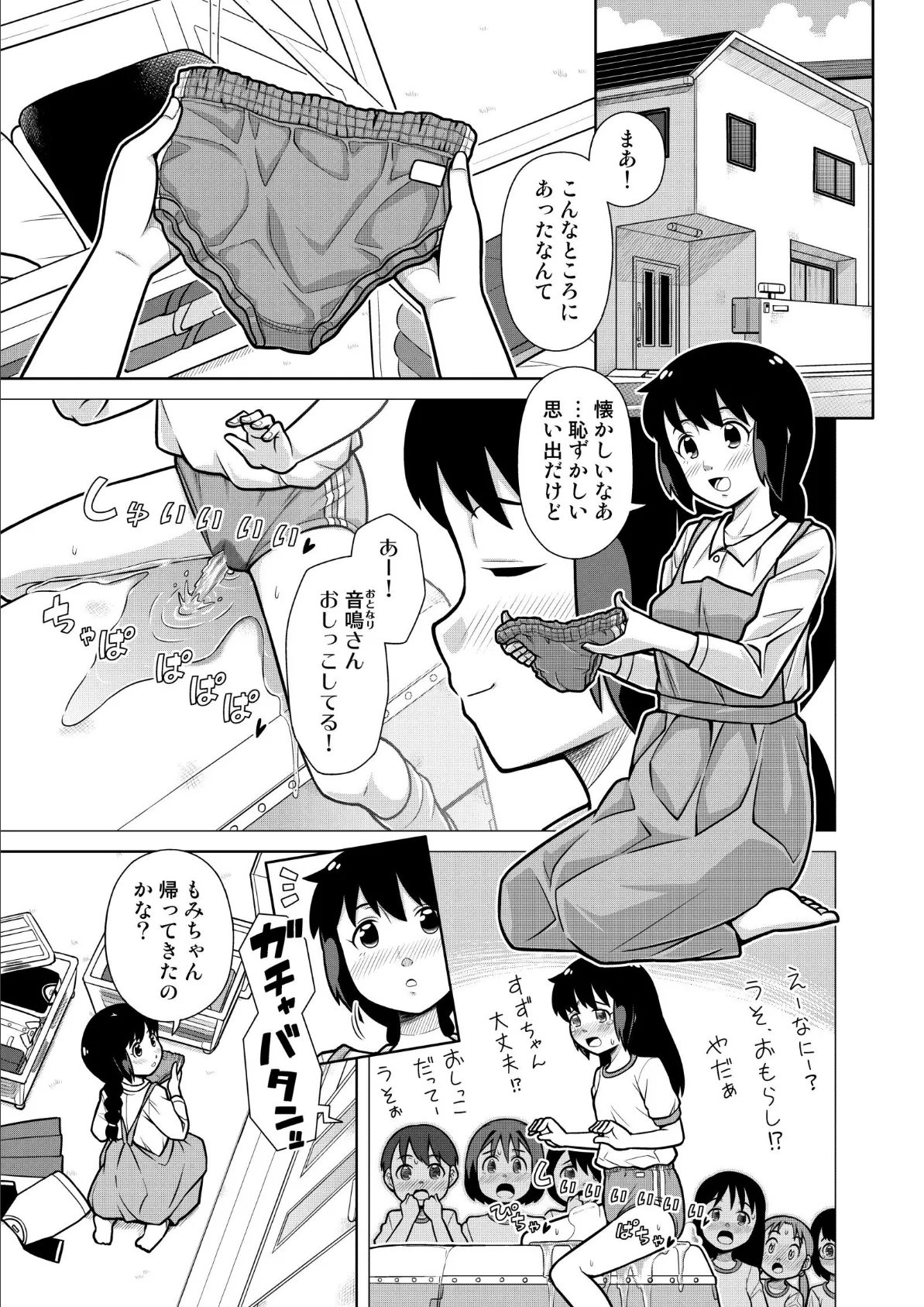 おもらし美少女コレクション Vol.1 15ページ