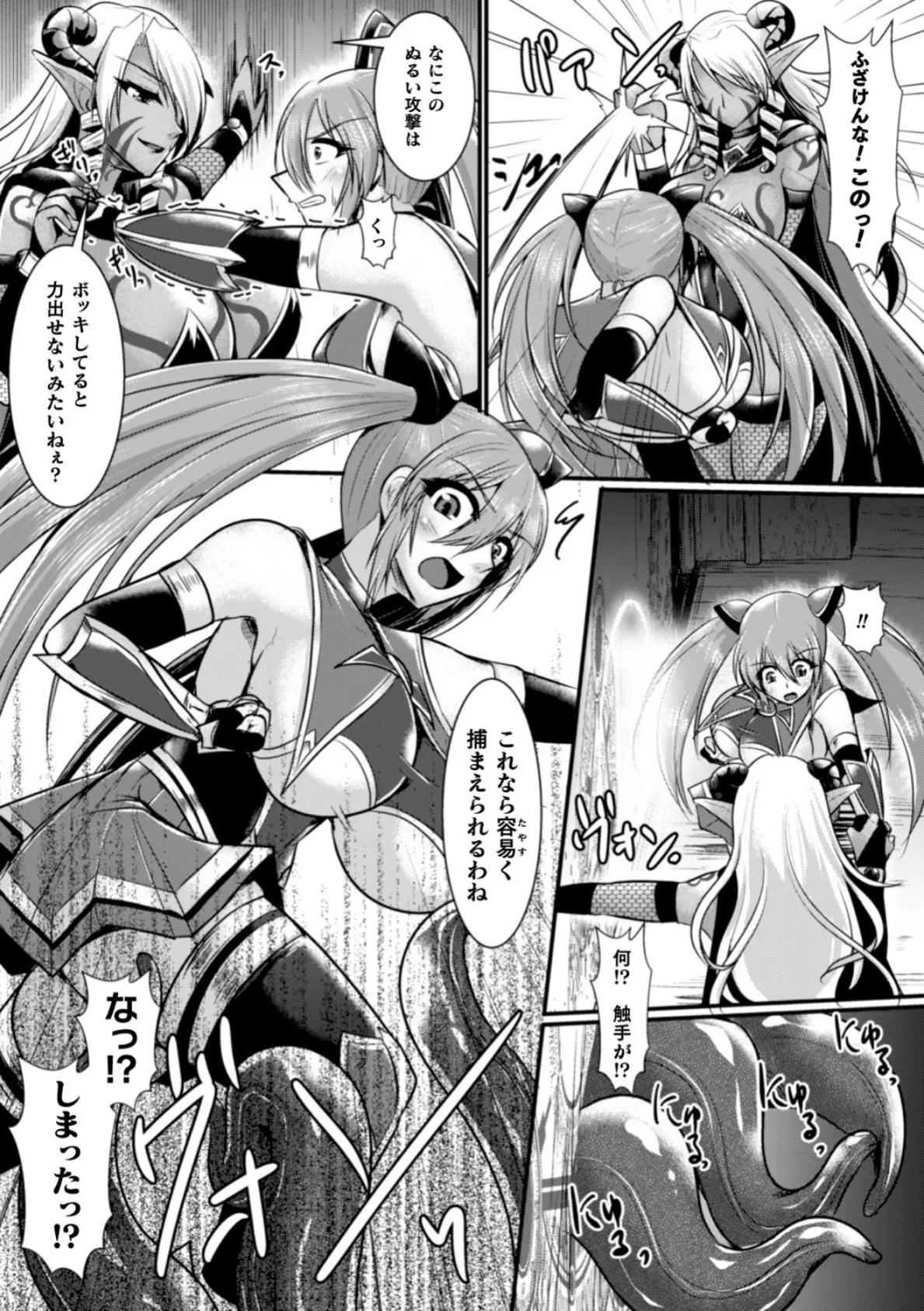 夜の女戦士ナイト・ミラージュ【単話】 5ページ