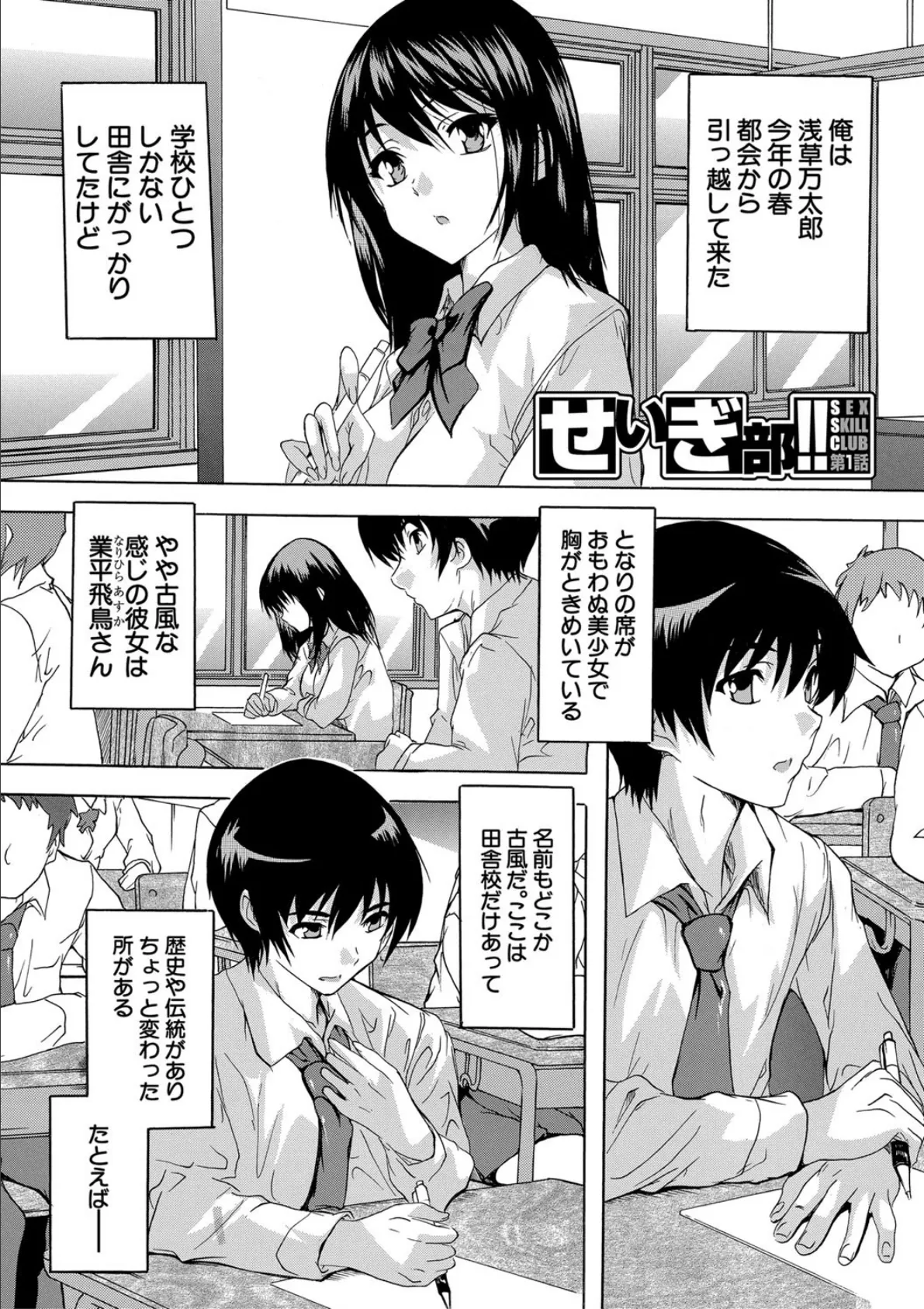 必修！！セックス部 【1話立ち読み付き】 子宮で部活動 3ページ