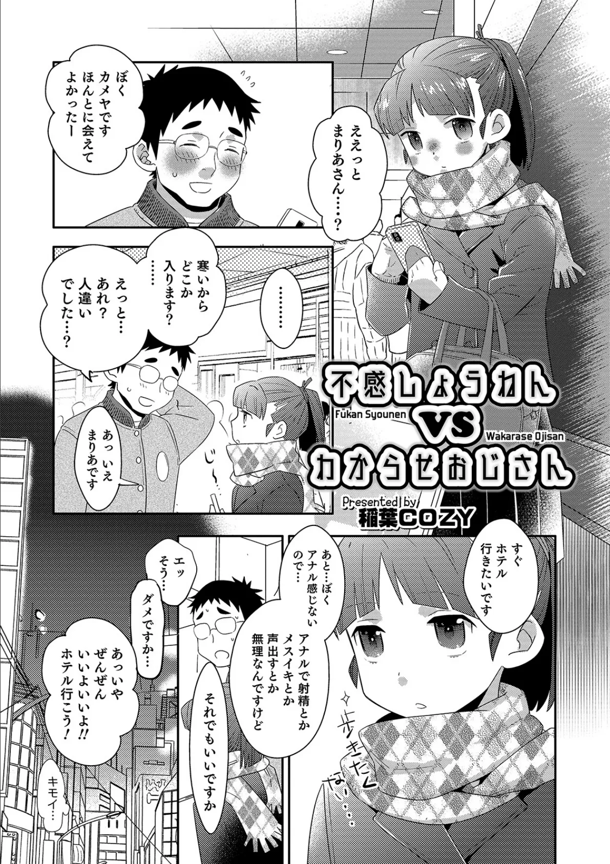 不感しょうねん vs わからせおじさん 1ページ