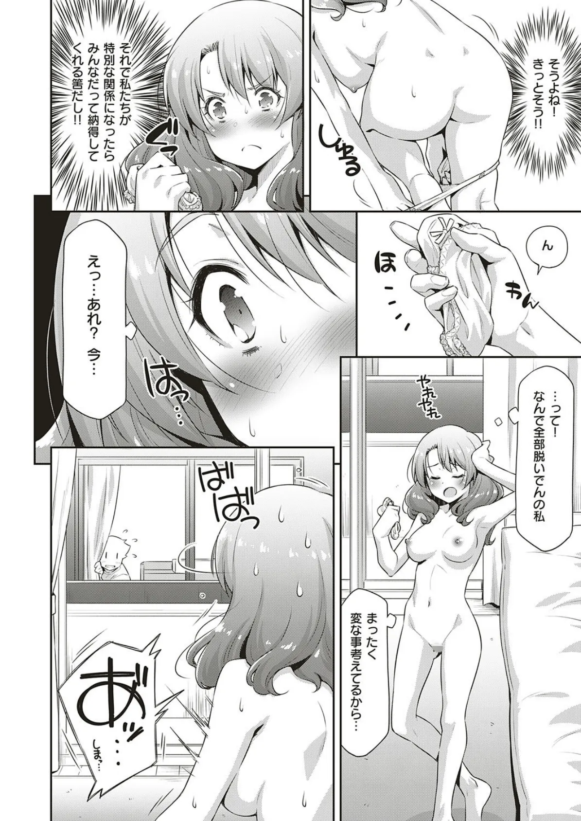 窓越しのキミへ 8ページ