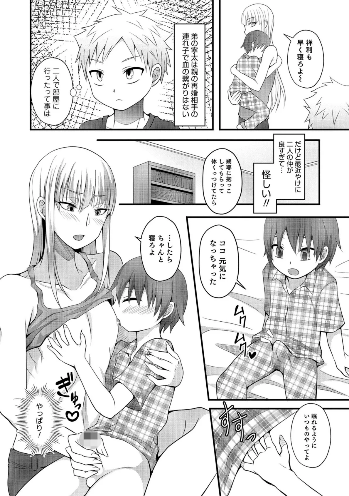 男姉ちゃんと義弟の秘密 2ページ