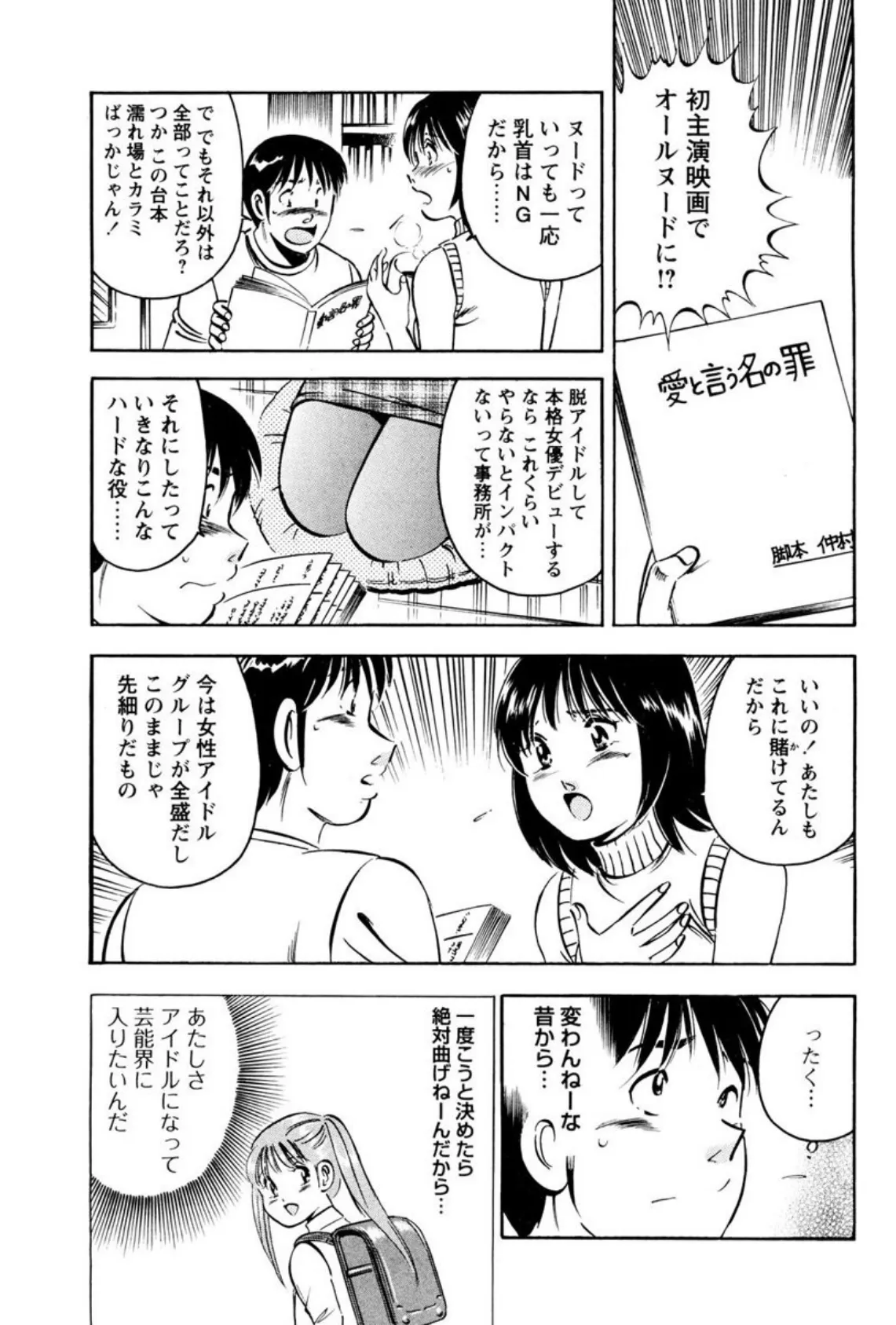 身体で教える性教育〜初めてから奥挿し〜 7ページ