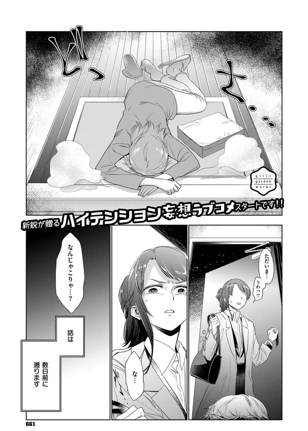 COMIC E×E 12 33ページ