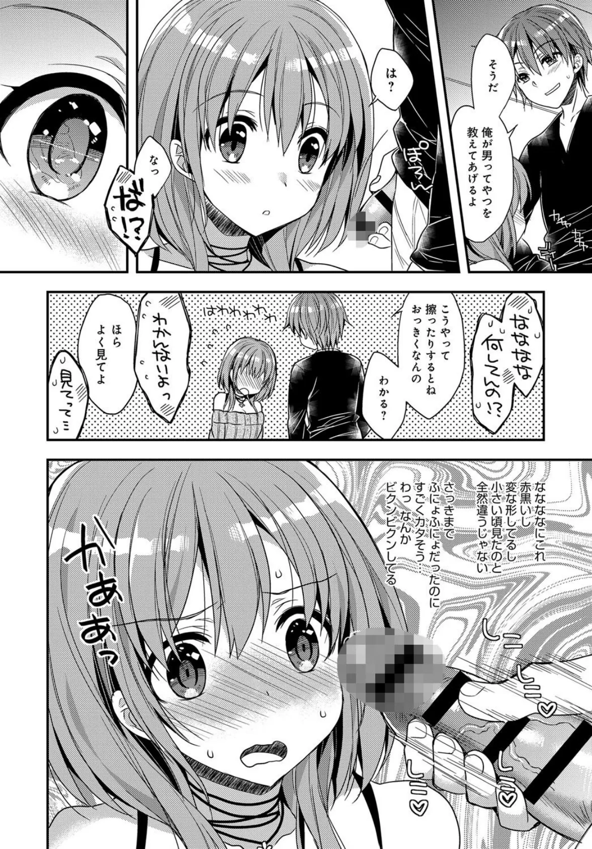 女王様と下僕 6ページ