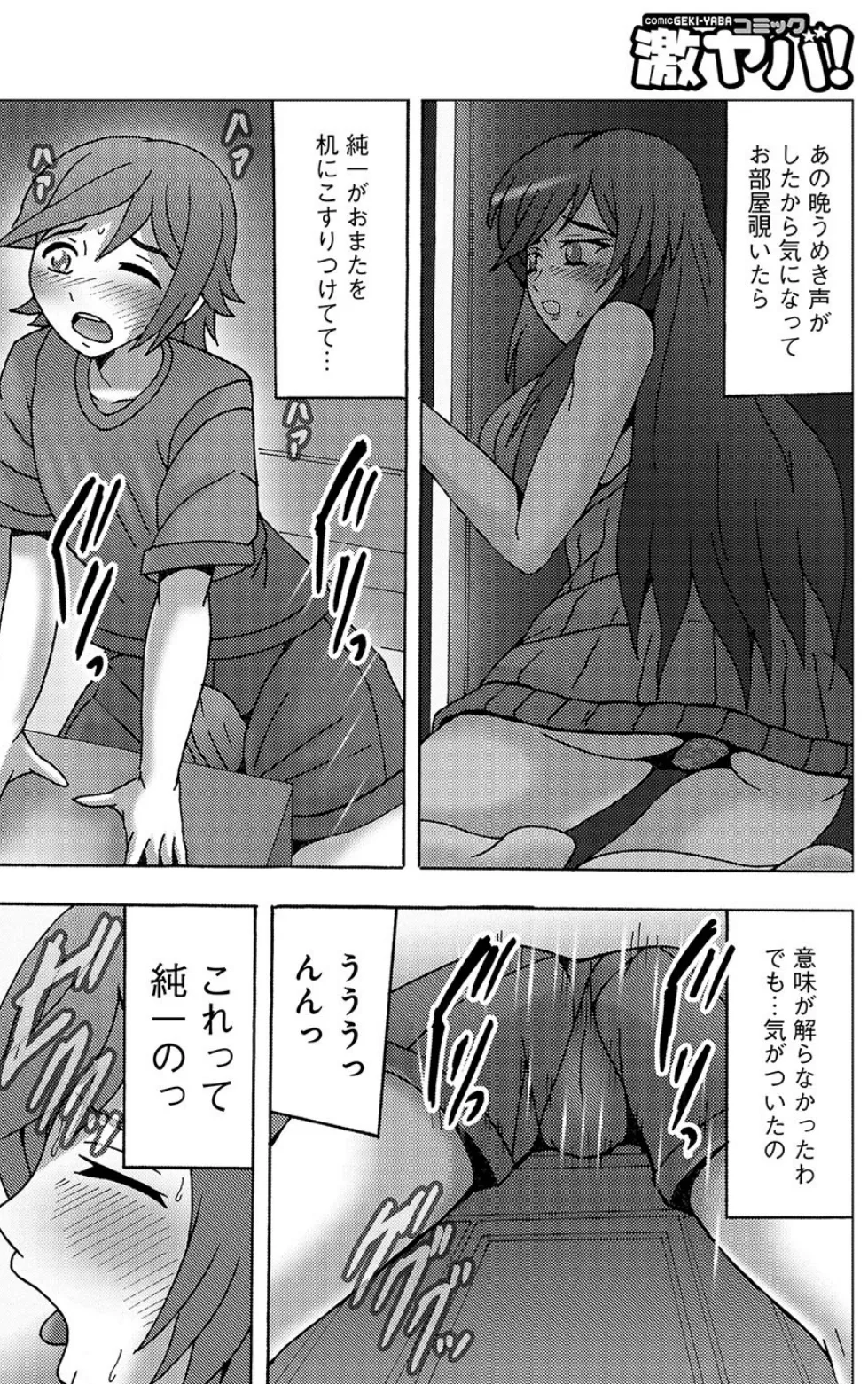 ママの自慰教育 2ページ