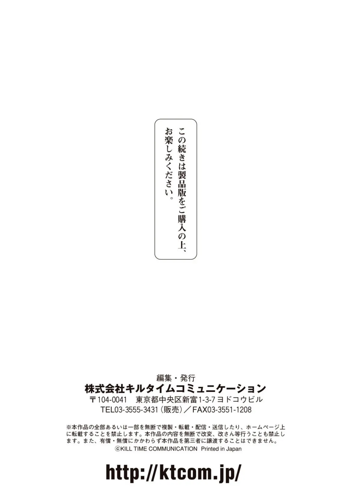 二次元コミックマガジン 淫具責め調教で強●発情！ Vol.2 31ページ