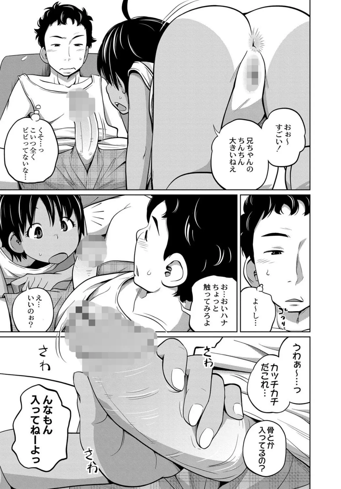 comic彩蛇 11月号【No.3】 8ページ