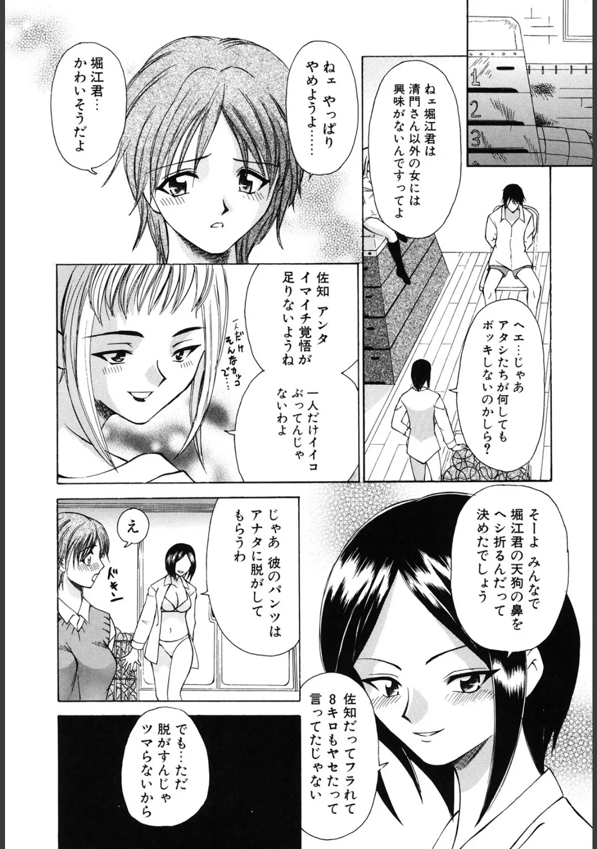 彼女が裸に着替えたら 9ページ