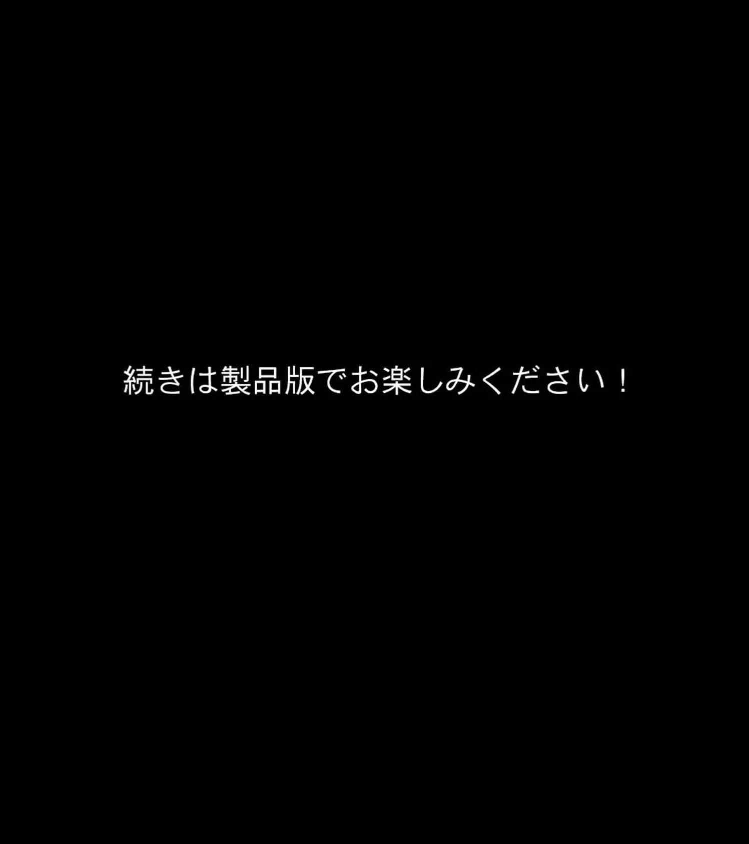 淫妖蟲 凶 〜凌触病棟退魔録〜 CGノベル版 モザイク版 第ニ話 18ページ