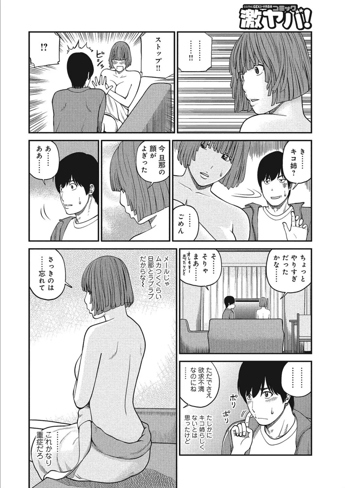 むかし憧れいま人の妻 後編 2ページ