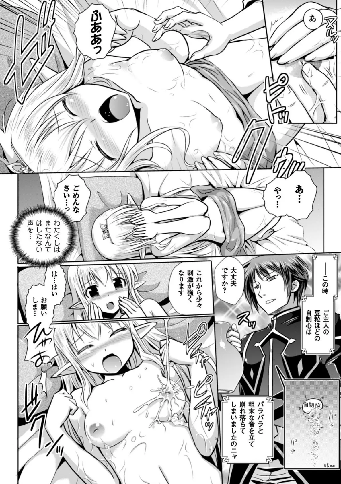 エルフの国の宮廷魔導師になれたので姫様に性的な悪戯をしてみた THE COMIC 12ページ