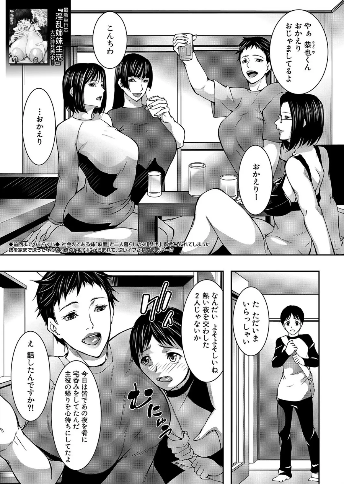 姉の友達と弟のSEX漬け （青妬かげ）