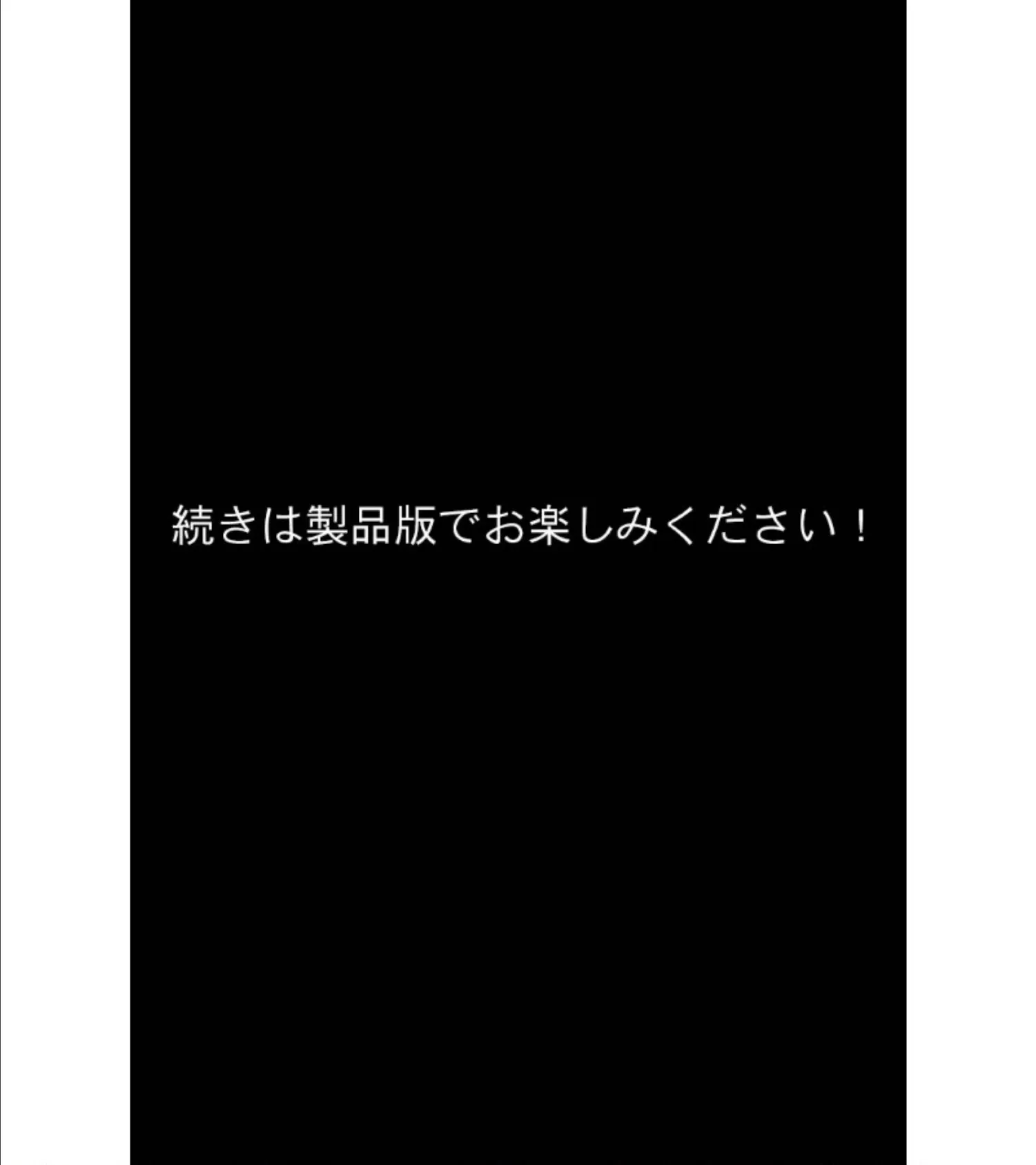 幼なじみと子作りしちゃった♪ 〜絶対秘密のラブ不倫〜 モザイク版 8ページ