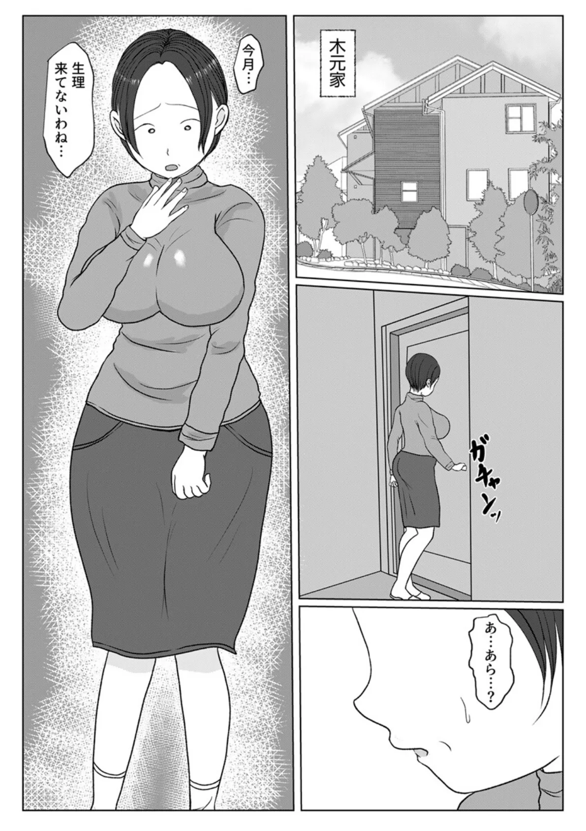 俺の母さんは押しに弱い！ 7巻 3ページ