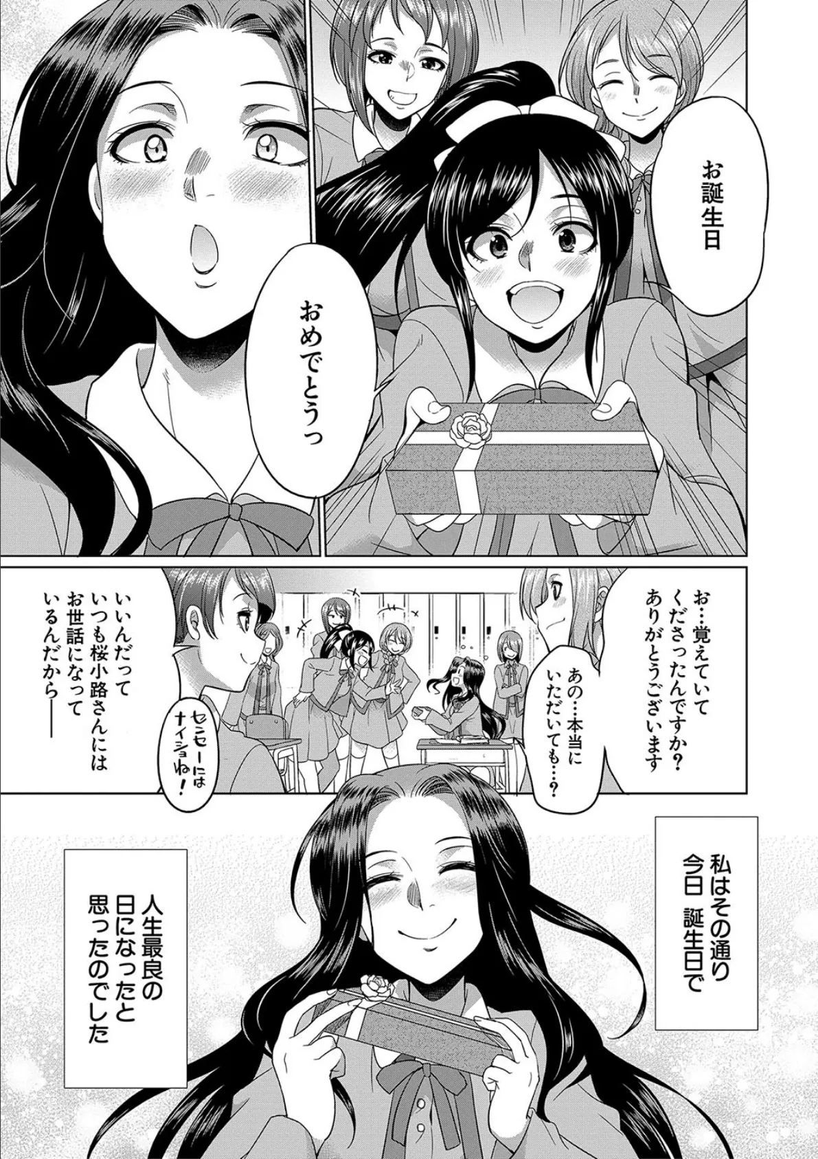 フタナリ×令嬢×大乱交【1話立ち読み付き】 5ページ