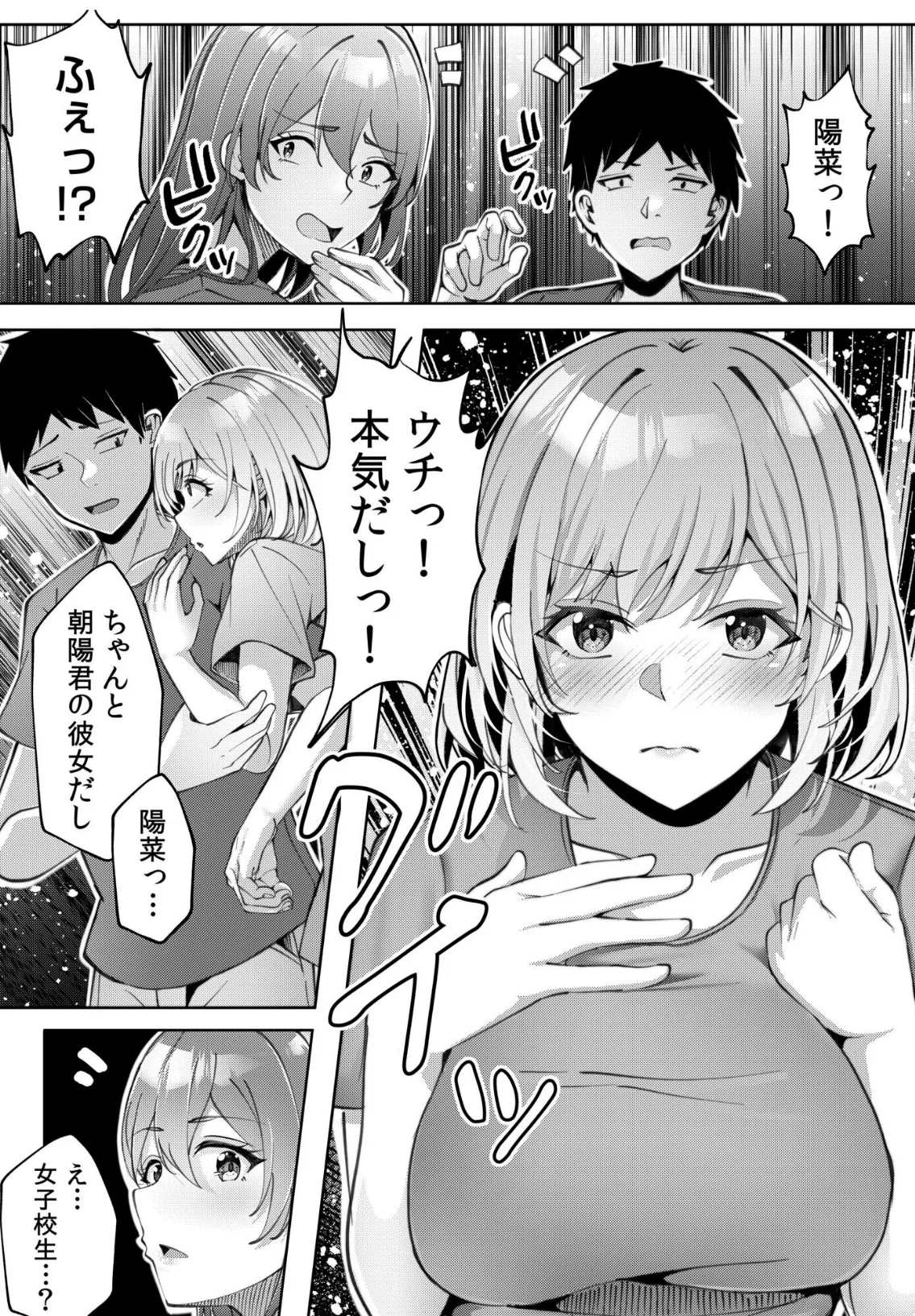 ギャルだくみ〜家出処女とのハメまくり同棲セックス〜（11） 10ページ