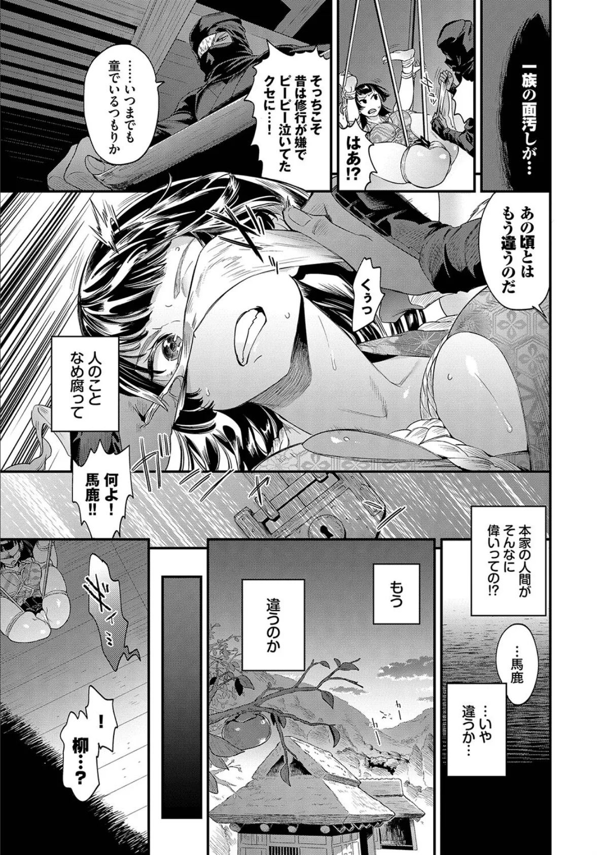 フェチズム VOL.25〜緊縛編〜 9ページ
