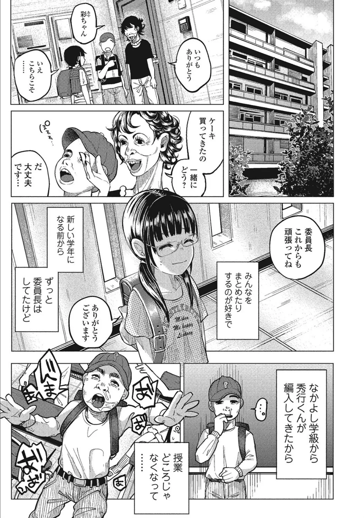 嘘もつかない純粋な存在 7ページ