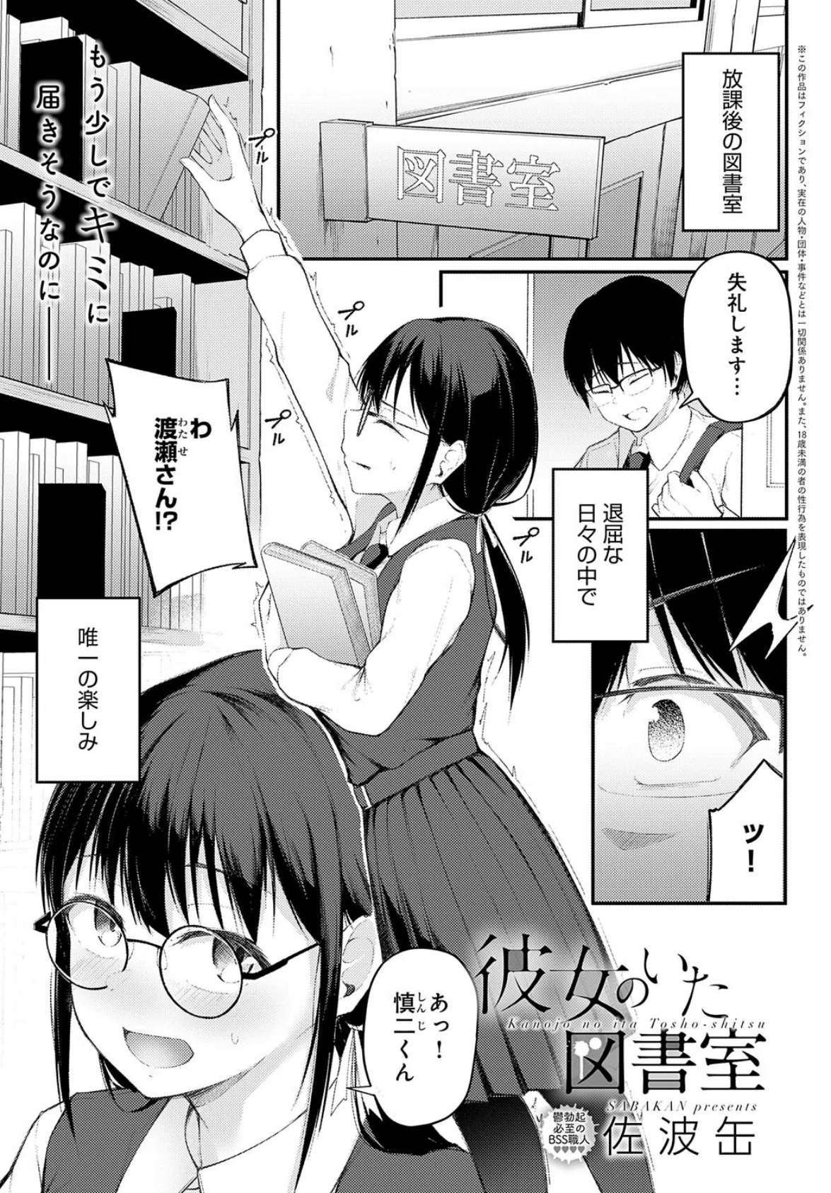 彼女のいた図書室 1ページ